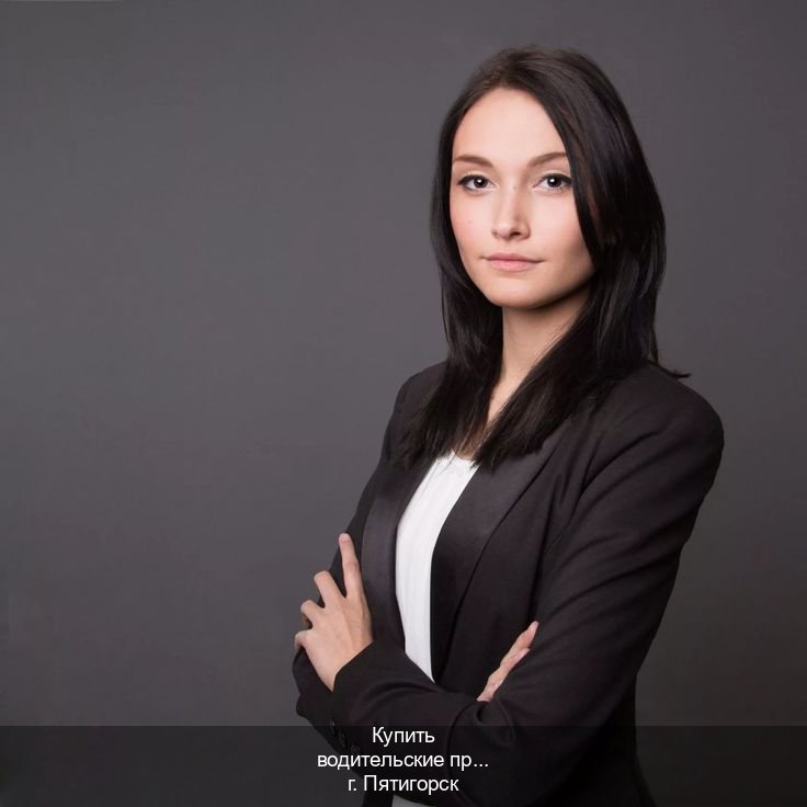 Помощь с корочки в г. Пятигорск (Купить водительские права категории D в Пятигорске — Минуя сдачу экзаменов) - инструктор Александр 72