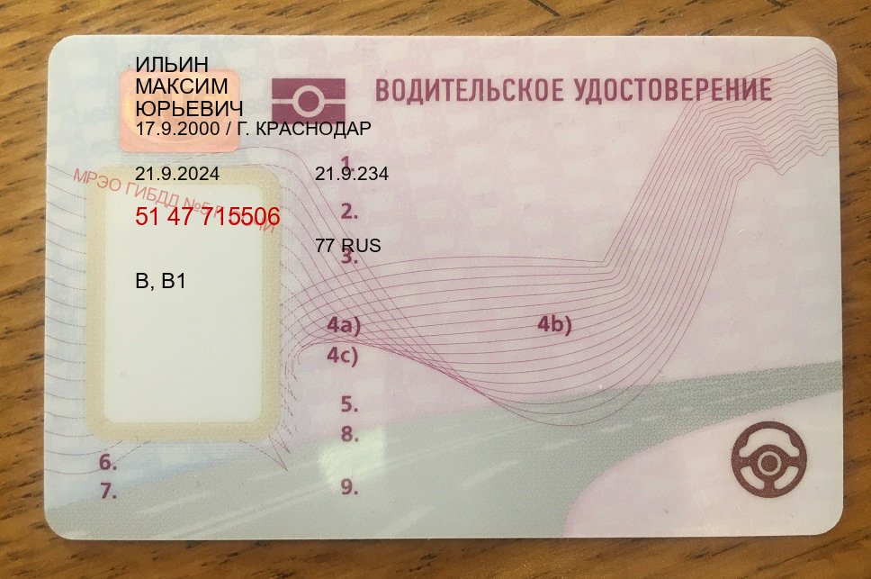 Сделать документы в г. Пятигорск (Купить помощь в получении водительских прав в Пятигорске — Сложная прописка) - пример бланка 2 Сделать документы в г. Пятигорск (Купить помощь в получении водительских прав в Пятигорске — Сложная прописка) - пример бланка 2