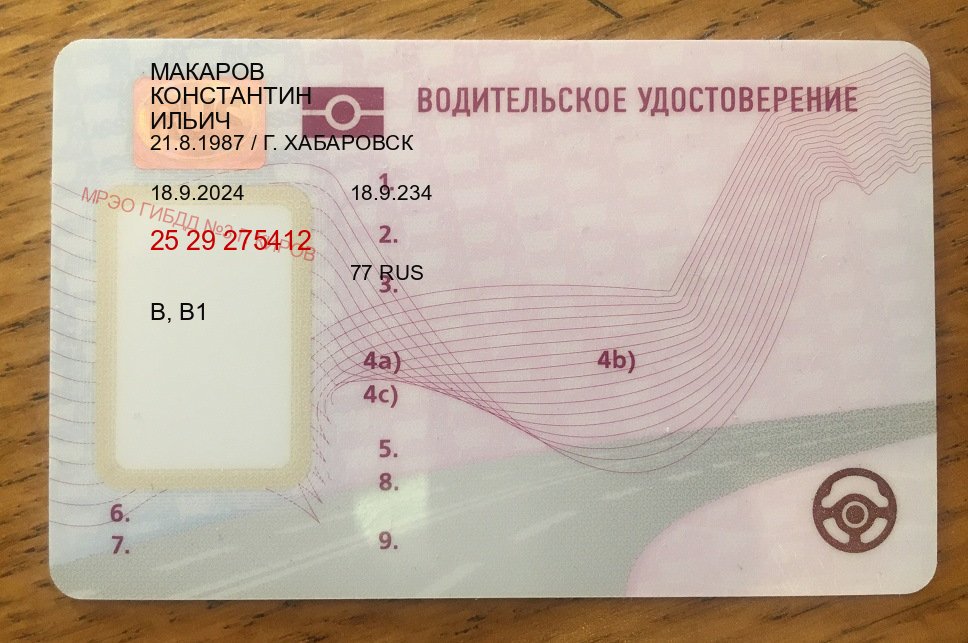 Помощь с корочки в г. Пятигорск (Купить права водительские в Пятигорске) - пример бланка 38 Помощь с корочки в г. Пятигорск (Купить права водительские в Пятигорске) - пример бланка 38