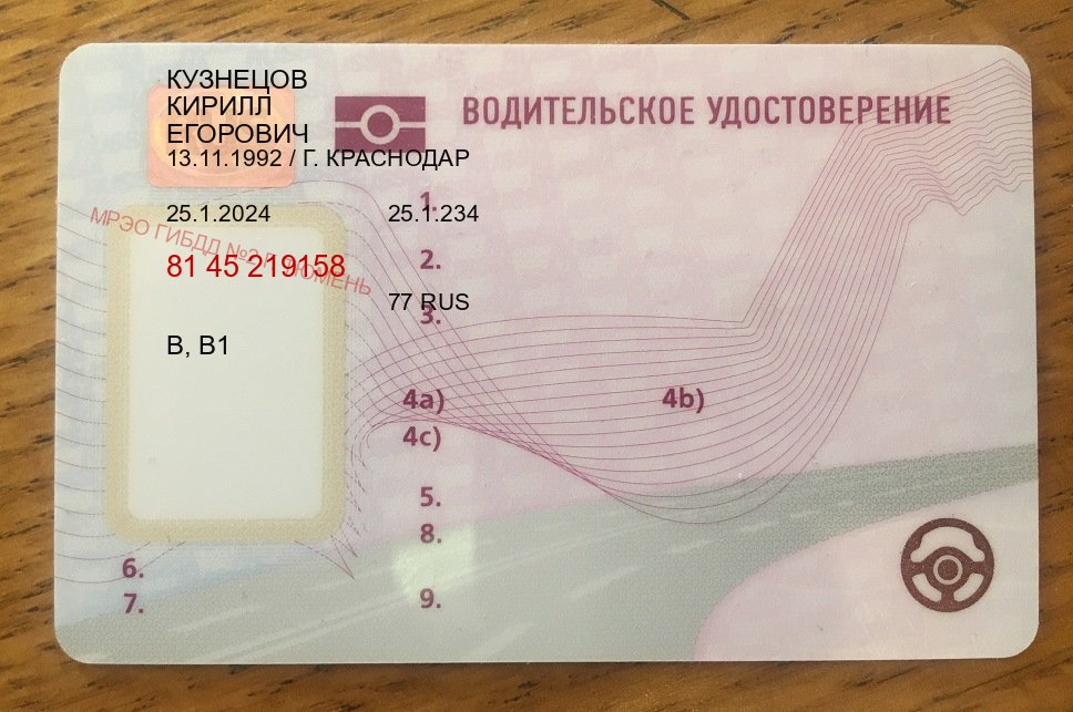 Получить документы в г. Пятигорск (Купить водительские права дубликат в Пятигорске) - пример бланка 63 Получить документы в г. Пятигорск (Купить водительские права дубликат в Пятигорске) - пример бланка 63