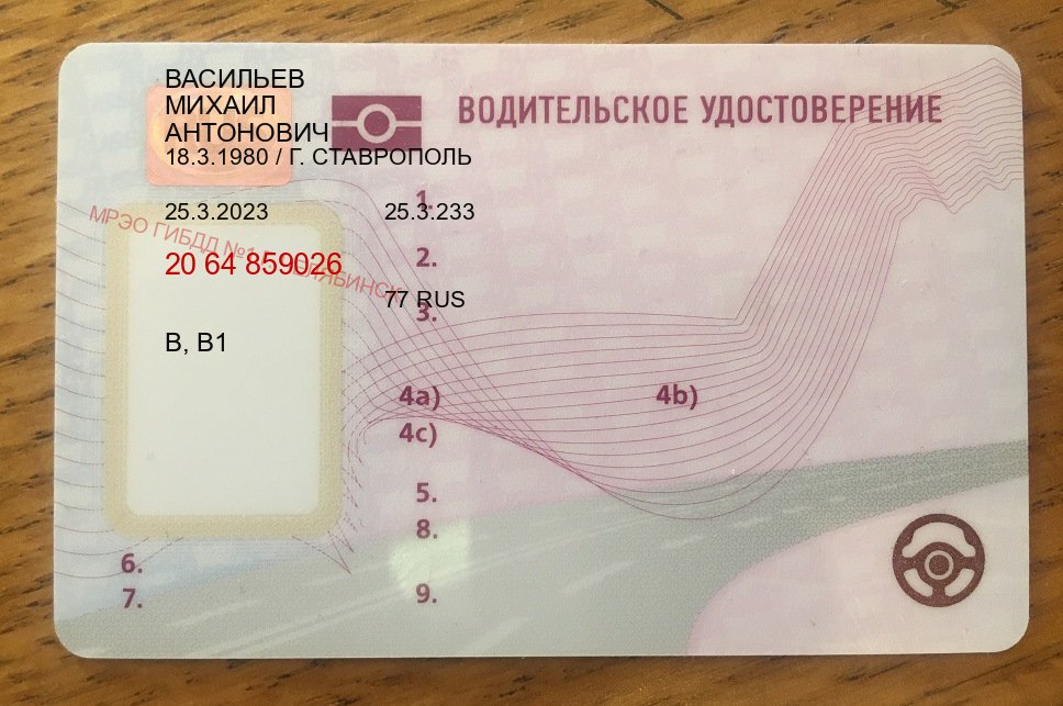 Получить документы в г. Пятигорск (Купить замену водительского удостоверения в Пятигорске — Копия ГОЗНАК) - пример бланка 35