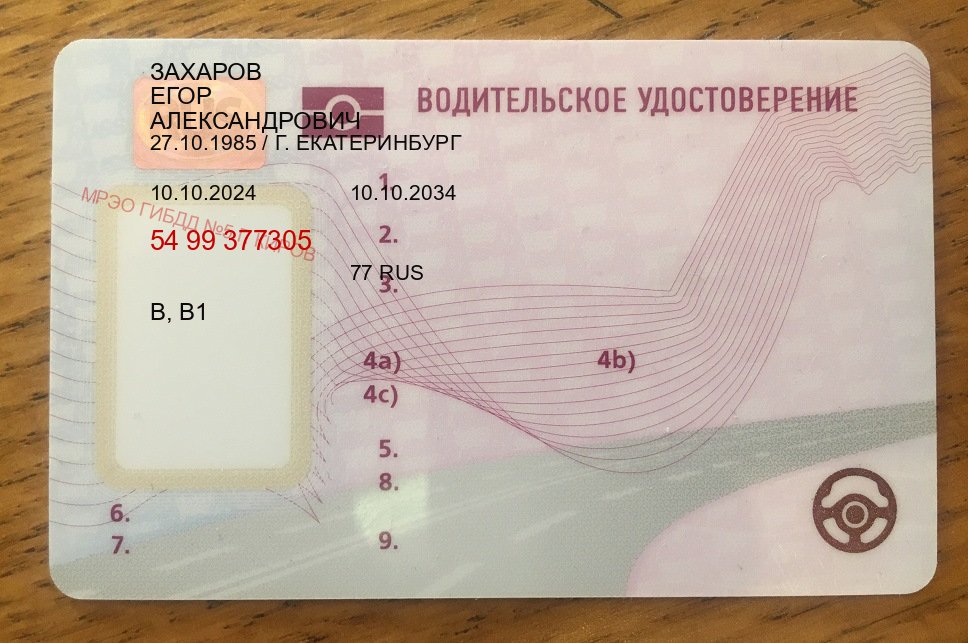 Помощь с документы в г. Пятигорск (Дубликат водительского купить в Пятигорске — Полное сопровождение) - лицевая сторона 12 Помощь с документы в г. Пятигорск (Дубликат водительского купить в Пятигорске — Полное сопровождение) - лицевая сторона 12