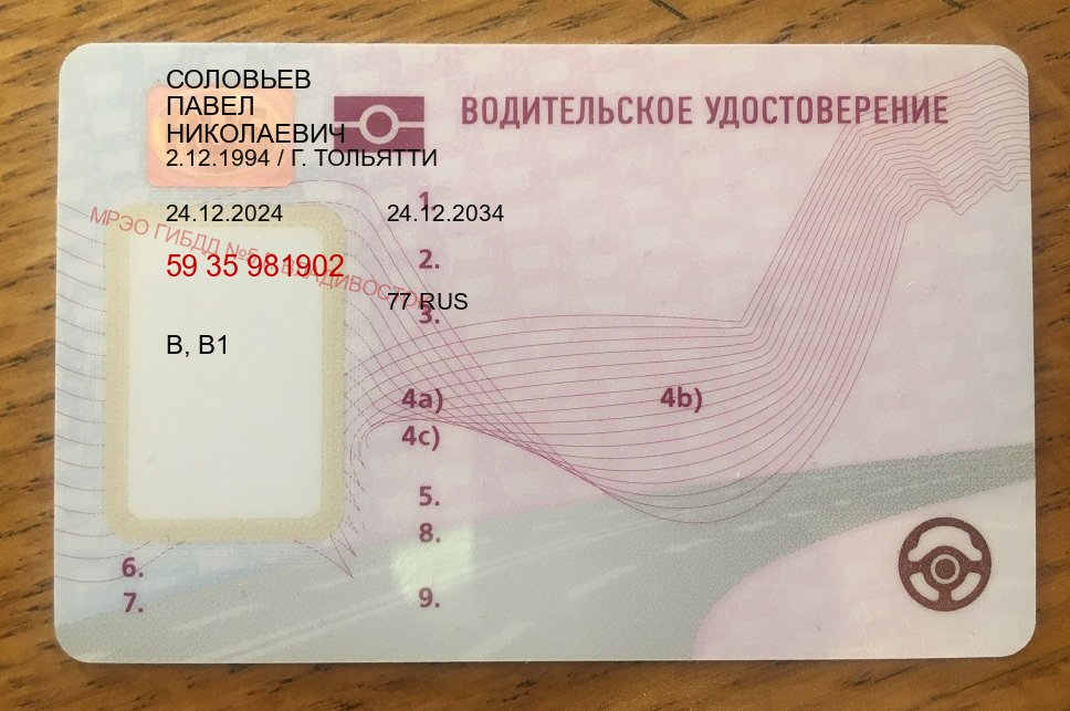 Сделать ВУ в г. Пятигорск (Купить водительские права категории E в Пятигорске — Дубликат ГОЗНАК) - пример бланка 60