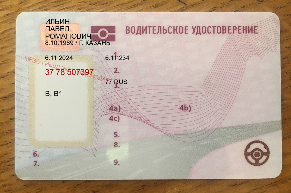 Сделать права в г. Пятигорск (Дубликаты прав купить в Пятигорске) - пример бланка 1 Сделать права в г. Пятигорск (Дубликаты прав купить в Пятигорске) - пример бланка 1