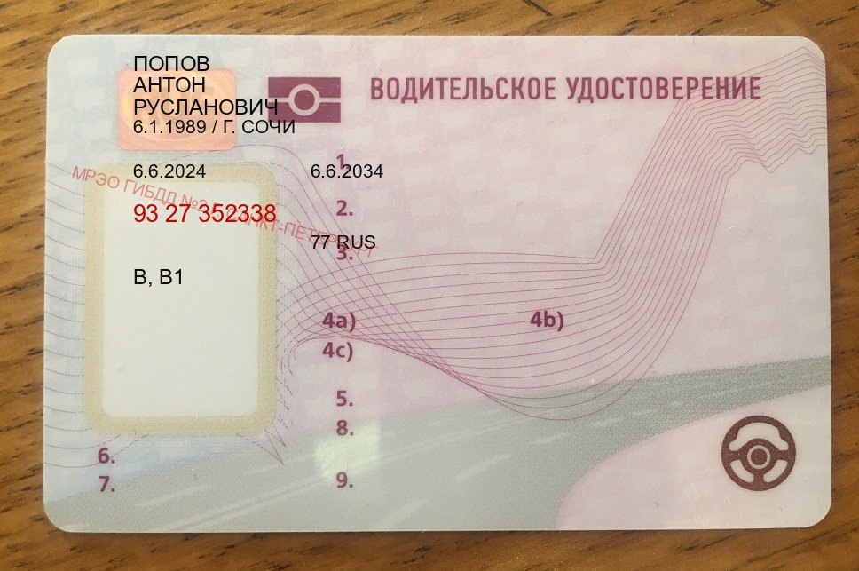 Легальные документы в г. Пятигорск (Дубликаты прав купить в Пятигорске) - пример бланка 32 Легальные документы в г. Пятигорск (Дубликаты прав купить в Пятигорске) - пример бланка 32