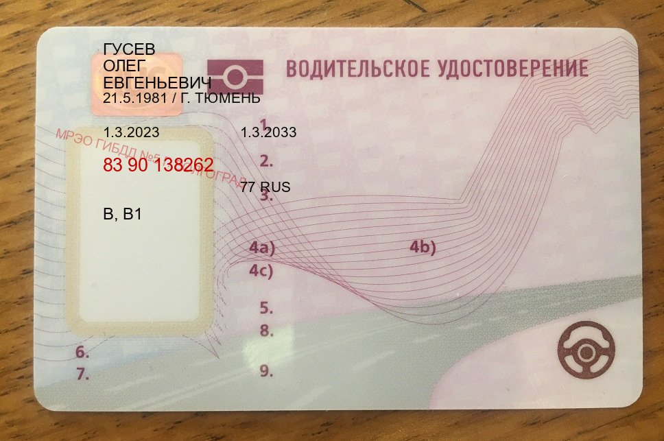 Сделать документы в г. Пятигорск (Куплю зеркальные водительские права в Пятигорске — Копия высокого качества) - лицевая сторона 71 Сделать документы в г. Пятигорск (Куплю зеркальные водительские права в Пятигорске — Копия высокого качества) - лицевая сторона 71