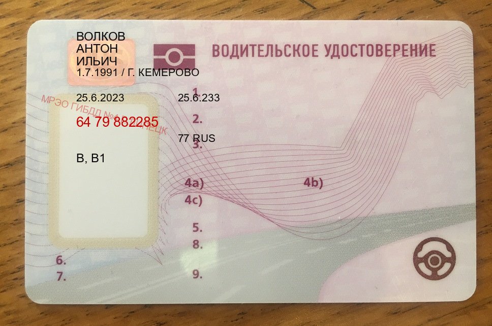 Оформление корочки в г. Пятигорск (Водительское удостоверение купить дубликат в Пятигорске — Строго официально) - пример бланка 58
