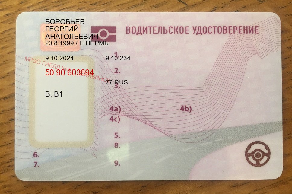 Помощь с ВУ в г. Пятигорск (Купить водительские права категории D в Пятигорске — Минуя сдачу экзаменов) - лицевая сторона 11 Помощь с ВУ в г. Пятигорск (Купить водительские права категории D в Пятигорске — Минуя сдачу экзаменов) - лицевая сторона 11